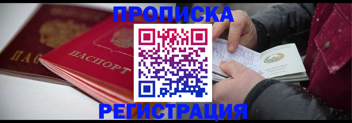 прописка иностранных граждан в Обояни