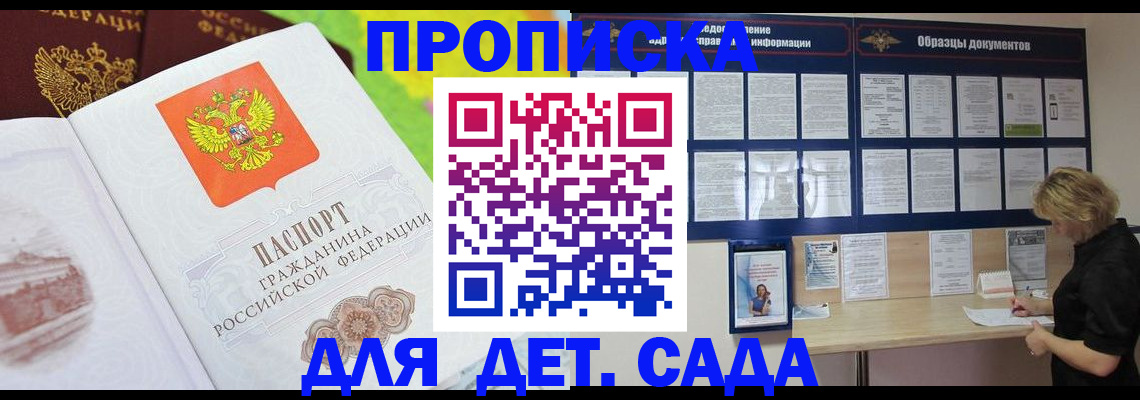 временная прописка в Обояни