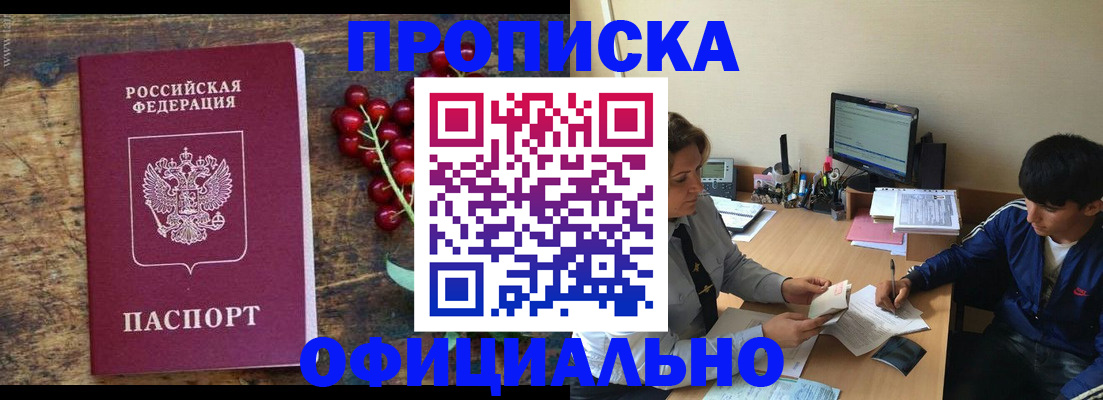 прописка для работы в Обояни